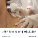 토리샵 | 강남 하이퍼소닉 마사지샵 &lt;토리토탈뷰티&gt; 후기｜어깨 뭉침, 턱선 고민이라면 무조건 여기!