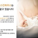 스킨케어하우스