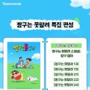 [일본문화] 짱구는 못말려 특집 편성 7/26 (일) 이미지