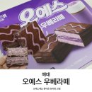 7월 신상과자 해태 오예스 우베라떼, 이마트에서 구매 내돈내산 후기