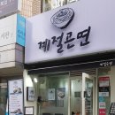 계절곤면 네이버블로그