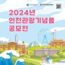 ‘월미바다열차’, 8월부터 차등요금제 도입한다 이미지