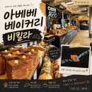 아베베 비킬라 | 제주 동쪽 구좌 카페 빵집 디저트 맛집 베이커리 메뉴 가격 내돈내산