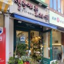 젤루야플라워 - 용산구 청파로47길 26 | 젤루야플라워