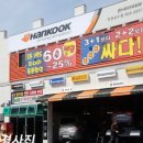 인천타이어싼곳 타이어짱 송도점 이미지