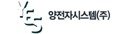 양전자시스템(주)