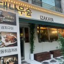 대나무숲izakaya경희대점