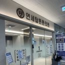 연세탑치과의원 | 수지구주말정형외과 찾는다면 참고할 만한 연세탑튼튼의원 방문 후기