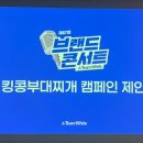 킹콩부대찌개정부합동 | [팀 화이트] 28기 브랜드아카데미 5주차 후기