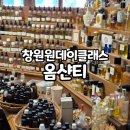 (11/19)테라조캔들 & 왁스타블렛 | 창원 원데이클래스 옴샨티 핸드크림 만들기 창원 실내데이트 추천