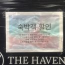 더헤이븐 리조트 펜션 | 힐링 가득한 오션뷰 숙소, 포항 숙소 <더헤이븐리조트펜션> 솔직후기