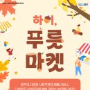 하이푸릇