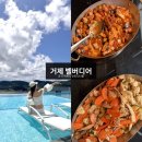 더엘인터내셔널 | [거제여행] 거제 벨버디어 조식, 인피니티풀 : 가격 및 이용 후기