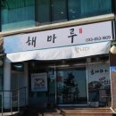 세우고횟집 이미지
