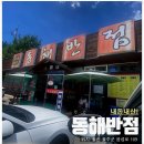 언양반점 | 동해반점 언양 중국집 솔직후기.