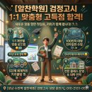 고려검정고시학원 | 성남 검정고시 학원 추천! 📚