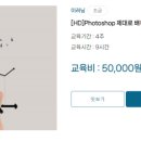 [HD]Photoshop 제대로 배우기 - 기초 (2023) Part.2 이미지