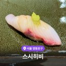 스시히비 | 영등포 맛집 오마카세 스시히비 가성비 5만원 런치 코스 후기