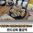 완도상회 이미지