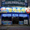 감포참가자미회 이미지
