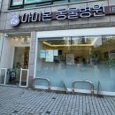 아이본 동물병원 이미지