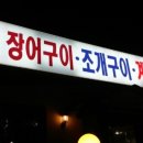 착한횟집2호점
