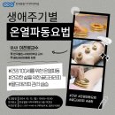 한국열린사이버대학교 뷰티건강디자인학과 10월 1주차 강의 ＜CST두개천골요법＞＜아로마통증케어＞ ＜산모관리＞ ＜IBM체형관리＞ 이미지