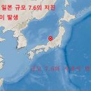 일본 이시카와현 노토(能登) 지진 발생 이미지