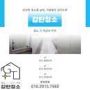 이편한세상아파트 앞 | 세종입주청소 리모델링 후 클리닝 줄눈까지 이편한세상아파트 후기