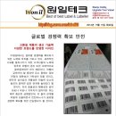 원일테크