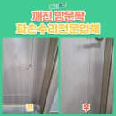 홈즈 동물병원 | 인천 방문짝 깨짐 파손 수리 전문 업체