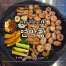대구반야월막창신음점 | 김천 신음동 맛집:: 요즘 제일 핫한 막창집 '연막창 김천신음점' 솔직 후기