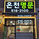명문공인중개사사무소 | [부동산] 동래 래미안 포레스티지 구경 후기 (with 온천명문공인중개사사무소)