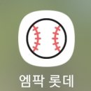 플러터(다트) - MLBPARK(<b>엠팍</b>) 롯데 말머리 앱 개발