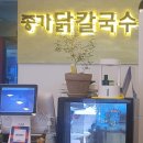 종가닭칼국수 이미지