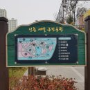 신촌 새말근린공원 이미지