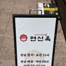 풍성한칼국수 | 부산 시청·연산동 칼국수/샤브샤브 추천 | 연산옥 샤브칼국수 방문 후기 (넓은 주차장/밥집/캐치테이블...