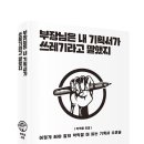 부장님은 내 기획서가 쓰레기라고 말했지 이미지