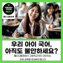 초석학원 | [수강후기] 중3 디딤국어 수강 후기, 지웰이미숙국어학원
