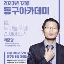 동구아카데미 이미지