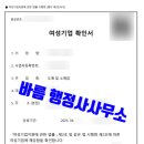 바름행정사 이미지