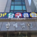 TOP 당구클럽 이미지