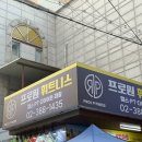 운동하자 휘트니스 | 역촌 헬스 쾌적한 시설에서 건강하게 운동하자! 프로원휘트니스 역촌점에서 헬스장 유목민 정착했어요