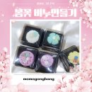 【감성모모】 청라홈플러스 문화센터 로비특강 봄꽃 비누만들기 천연비누 친환경 조물락비누 인천공방