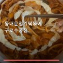 동대문수궁