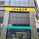 약수 이미지
