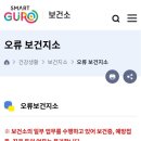 오류보건지소 이미지