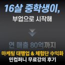네이버 블로그 체험단 수익화, 민컴퍼니 무료강의 후기