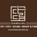 다드림 행정사사무소 이미지