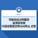 금성건축사사무소 이미지